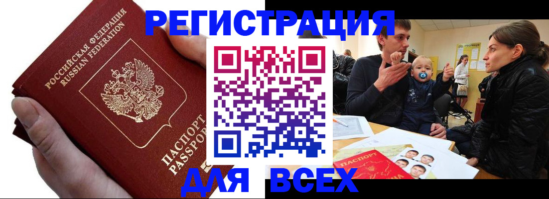 прописка штамп в Валдае