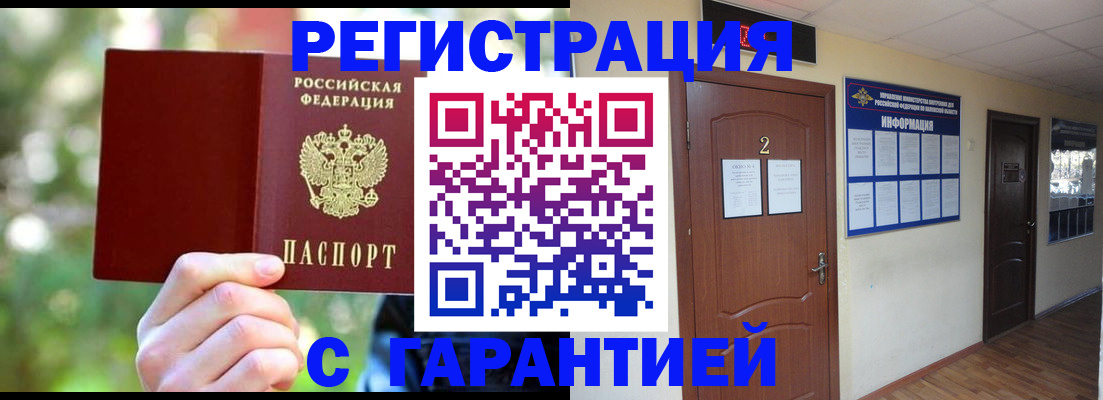 прописка для работы в Валдае